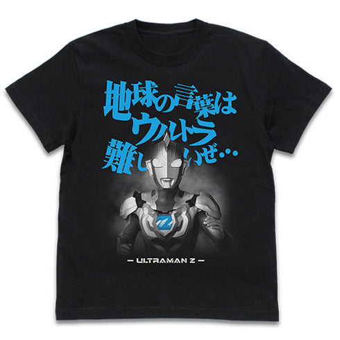 『ウルトラマンZ』地球の言葉はウルトラ難しいぜ Tシャツ